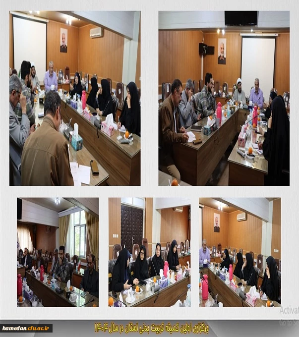 برگزاری اولین کمیته تربیت بدنی دانشگاه فرهنگیان همدان در سال 1404