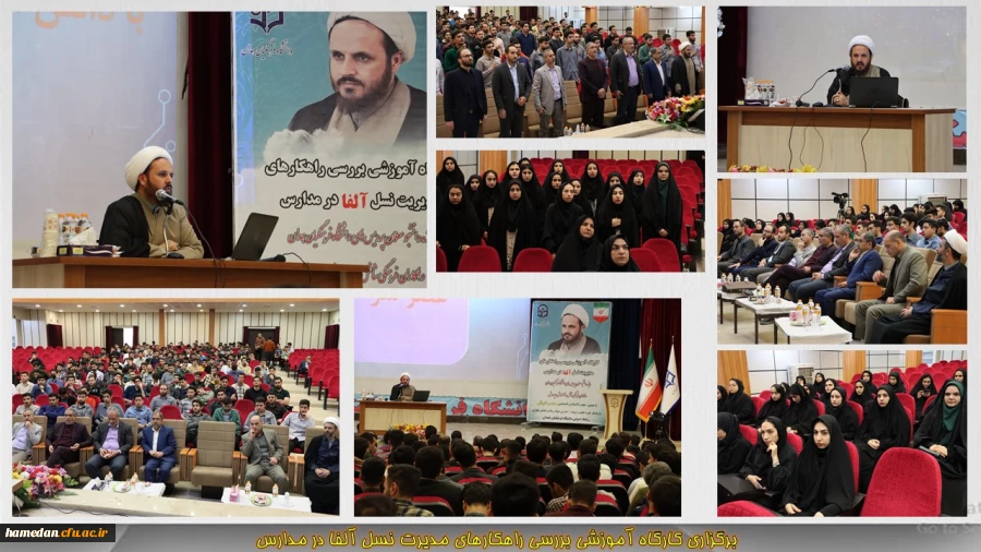 برگزاری کارگاه آموزشی بررسی راهکارهای مدیرت نسل آلفا در مدارس 2