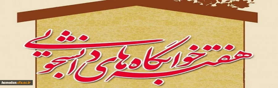 هفته سراهای گرامی باد 2