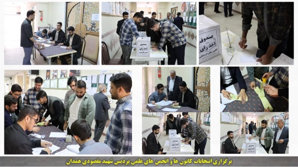 انتخابات کانون ها و تشکل های دانشجویی برگزار گردید 2