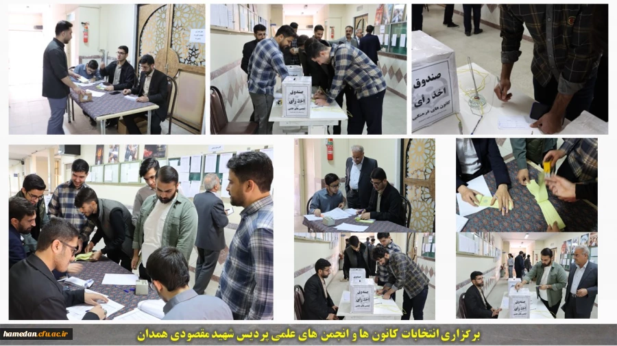 انتخابات کانون ها و تشکل های دانشجویی برگزار گردید 2