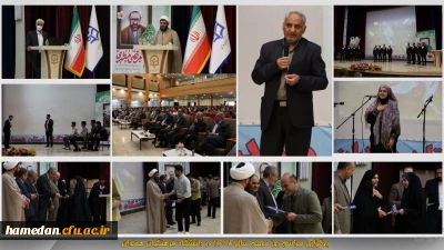 به مناسبت دهه سرآمدی انجام شد:

برگزاری مراسم بزرگداشت مقام شامخ معلم در دانشگاه فرهنگیان همدان