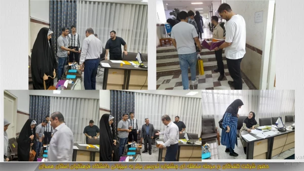 روز اول مرحله منطقه ای جشنواره تدریس برتر در دانشگاه فرهنگیان همدان 3