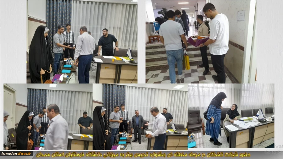 روز اول مرحله منطقه ای جشنواره تدریس برتر در دانشگاه فرهنگیان همدان 3