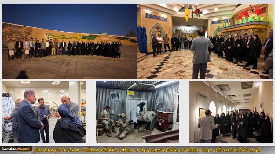 روز اول مرحله منطقه ای جشنواره تدریس برتر در دانشگاه فرهنگیان همدان 4