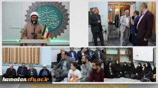 برگزاری  جشن میلاد امام رضا(ع)در پردیس شهید باهنر:

تقدیر از بازنشستگان و سرپرستان دانشگاه فرهنگیان همدان با حضور اساتید و کارکنان