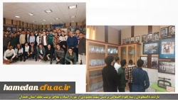 بازدید دانشجویان رشته علوم اجتماعی پردیس شهید مقصودی از موزه مفاخر تربیت معلم استان 2