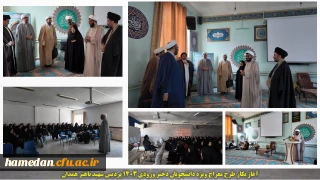 آغاز بکار طرح معراج ویژه دانشجویان دختر ورودی سال 1403 در پردیس شهید باهنر همدان