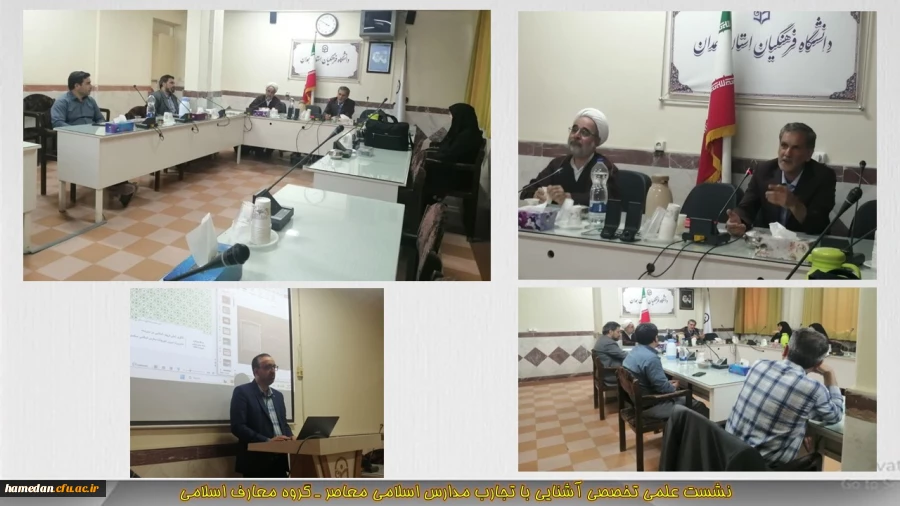 نشست علمی تخصصی تربیت اسلامی با موضوع آشنایی با تجارب مدارس اسلامی معاصر 2