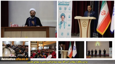 به همت بسیج دانشجویی برگزار شد

برگزاری مراسم سالگرد شهدای خدمت در دانشگاه فرهنگیان استان همدان