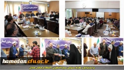 مراسم تودیع و معارفه مسئولان بسیج دانشجویی دانشگاه فرهنگیان همدان برگزار گردید 2