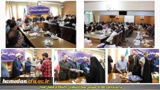 مراسم تجلیل مسئولان بسیج دانشجویی دانشگاه فرهنگیان همدان برگزار گردید