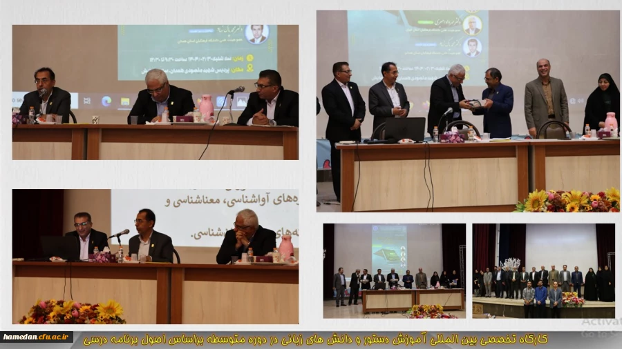 کارگاه تخصصی بین المللی آموزش دستور و دانش های زبانی در دوره متوسطه براساس اصول برنامه درسی 2