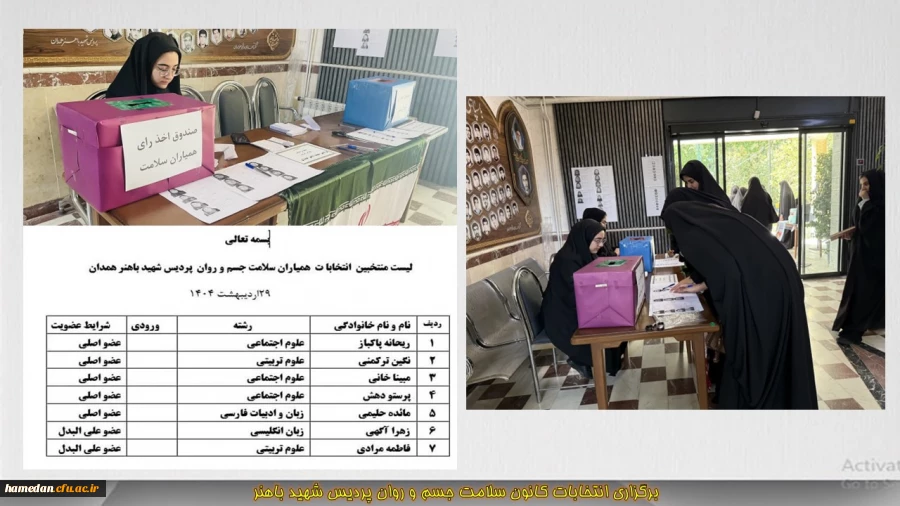 برگزاری انتخابات کانون همیاران سلامت جسم و روان در پردیس شهید باهنر همدان 2