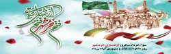 سوم خرداد. سالروز آزاد سازی خرمشهر و روز مقاومت و ایثار گرامی باد 2