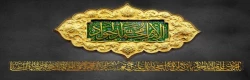 شهادت امام نهم شیعیان باب الحوائج امام جواد(ع) تسلیت باد 2