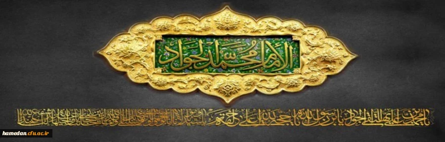 شهادت امام نهم شیعیان باب الحوائج امام جواد(ع) تسلیت باد 2