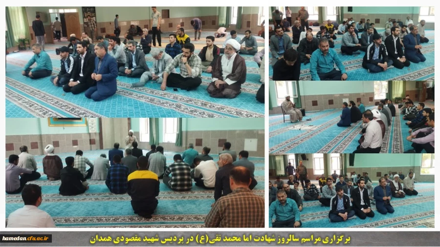 برگزاری مراسم سالروز شهادت امام محمد تقی(ع)، جواد الائمه در نمازخانه مرکزی دانشگاه فرهنگیان همدان 2
