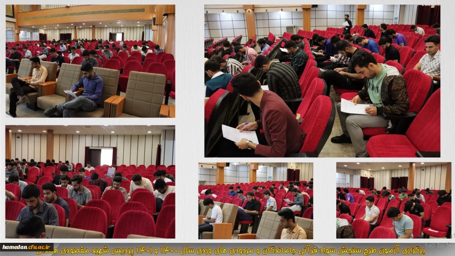 برگزاری آخرین مرحله آزمون طرح سنجش سواد قرآنی دانشجویان ورودی سال 1400 و 1401 دانشگاه فرهنگیان همدان 2