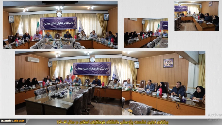 برگزاری اولین نشست شورای پژوهش دانشگاه فرهنگیان همدان در سال 1404 2