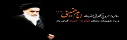 سالروز عروج ملکوتی امام خمینی(ره) و یاد شهیدان معظم قیام خونین 15 خرداد گرامی باد 2