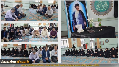 به میزبانی پردیس شهید باهنر همدان انجام شد:

برگزاری مراسم سالروز ارتحال امام خمینی(ره) و بزرگداشت یوم الله 15 خرداد