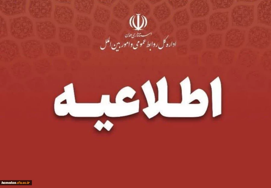 مربوط به طرح معراج ویژه دانشجویان پردیس شهید مقصودی همدان 4