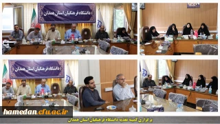 کمیته تغذیه دانشگاه فرهنگیان همدان برگزار گردید