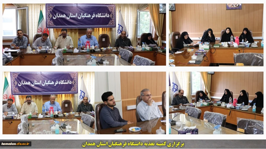 کمیته تغذیه دانشگاه فرهنگیان همدان برگزار گردید 2