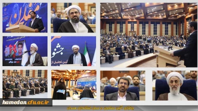 در استانداری همدان اتفاق افتاد:

کسب عنوان کارمند نمونه استان در جشنواره مفلحون توسط کارکنان دانشگاه فرهنگیان