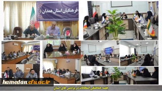 در جلسه هماهنگی برگزاری امتحانات پایان ترم مطرح گردید:

برگزاری منظم و به موقع امتحانات با رعایت تمام قوانین و مقررات آموزشی