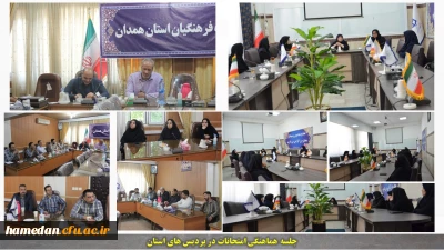 در جلسه هماهنگی برگزاری امتحانات پایان ترم مطرح گردید:

برگزاری منظم و به موقع امتحانات با رعایت تمام قوانین و مقررات آموزشی