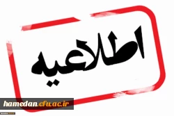 مربوط به طرح معراج ویژه دانشجویان پردیس شهید باهنر همدان
 2