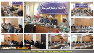 در هم اندیشی اساتید دانشگاه فرهنگیان همدان مطرح شد:

غدیر به معنای واقعی کلمه عید الله اکبر است