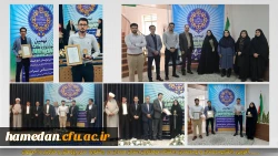 افتخارآفرینی دانشجومعلمان و نومعلمان دانشگاه فرهنگیان استان همدان 2