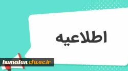 قابل توجه پذیرفته شدگان  چند برابر ظرفیت دعوت به مصاحبه دانشگاه فرهنگیان 2