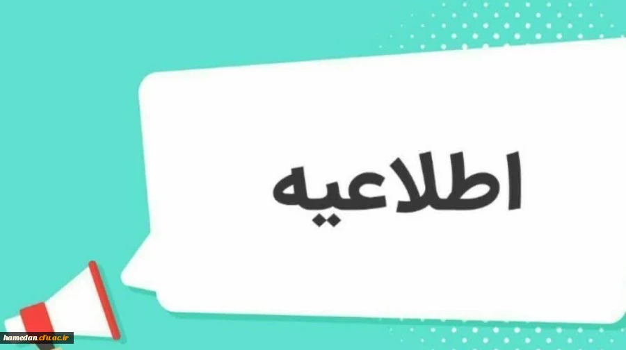 قابل توجه پذیرفته شدگان  چند برابر ظرفیت دعوت به مصاحبه دانشگاه فرهنگیان 2