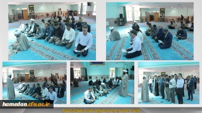 در نمازخانه مرکزی دانشگاه فرهنگیان همدان برگزار گردید:

قرائت دعای پرفیض توسل به نیت فتح و پیروزی رزمندگان اسلام