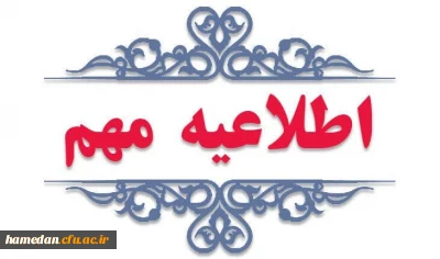 اطلاعیه شماره 1

قابل توجه پذیرفته شدگان 3 برابر ظرقیت  ازریابی تکمیلی ورود به دانشگاه فرهنگیان