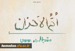 داستان کوتاه به زبان فارسی و لاتین همدردی غزه و ایران 2