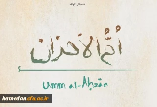 داستان کوتاه به زبان فارسی و لاتین همدردی غزه و ایران