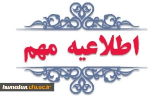 اطلاعیه شماره 5

قابل توجه پذیرفته شدگان 3 برابر ظرقیت ازریابی تکمیلی ورود به دانشگاه فرهنگیان