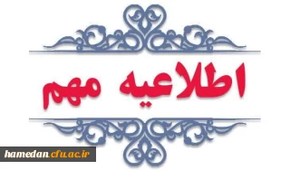 اطلاعیه شماره (12)

انجام مراحل پزشکی ارزیابی تکمیلی داوطلبان ورود به دانشگاه فرهنگیان