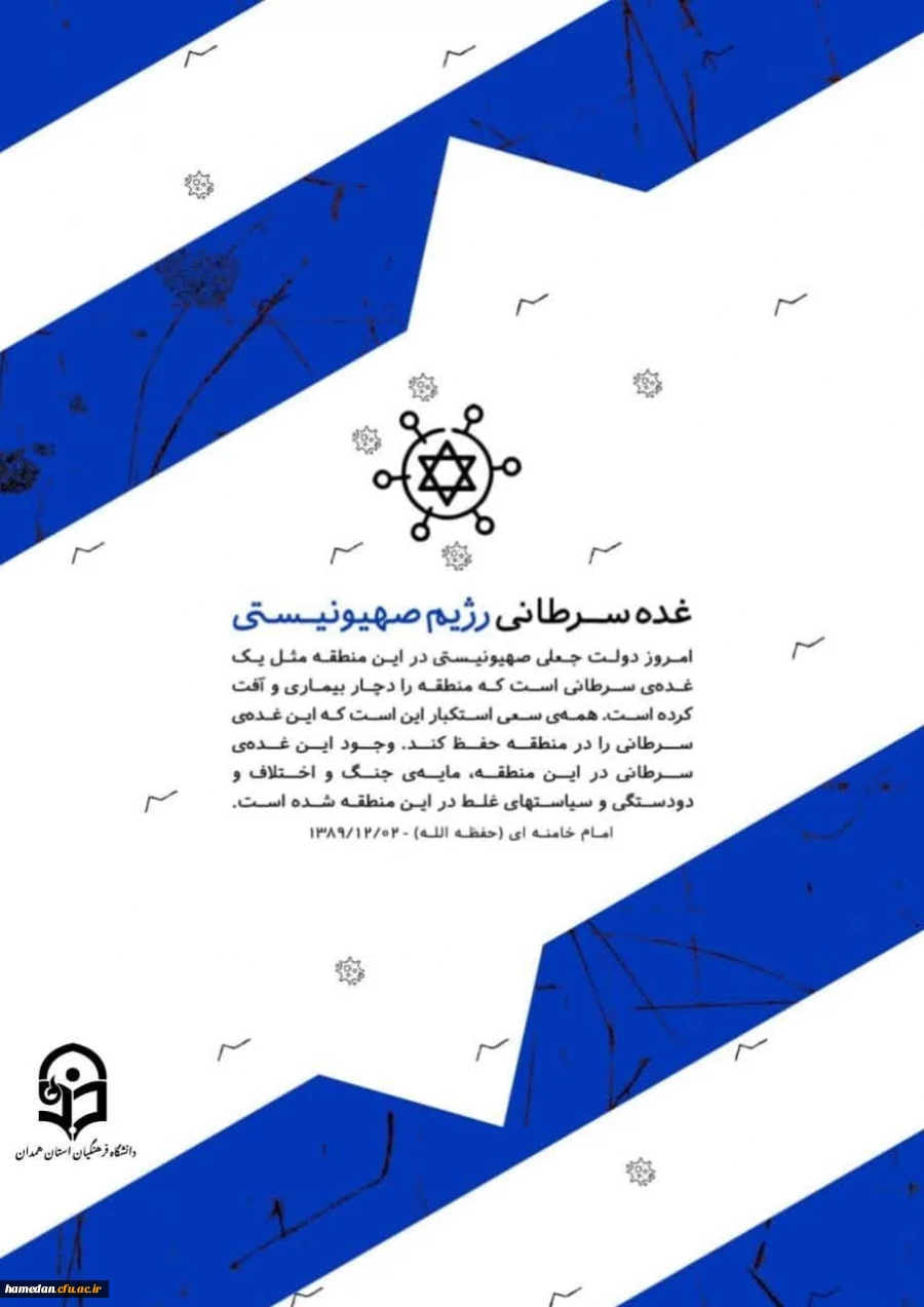 غده ســرطانی رژیم صهیونیستی 2