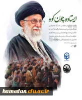 ایستاده چون کوه 2