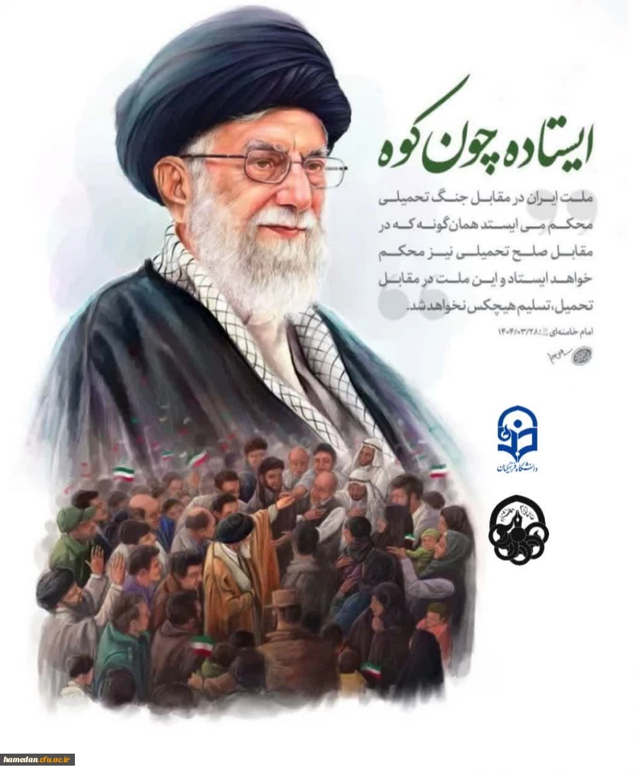 ایستاده چون کوه 2