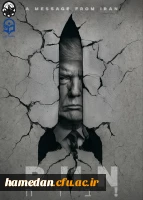 یک پیام از طرف ایران 2