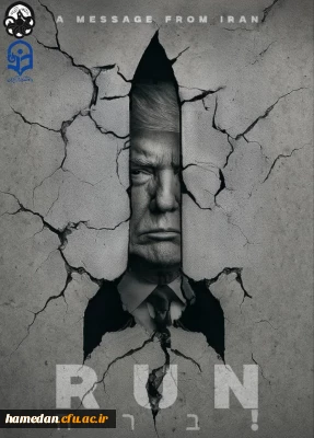 پوستر

یک پیام از طرف ایران