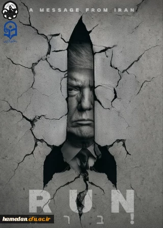 پوستر

یک پیام از طرف ایران