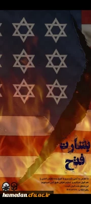 پوستر

بشارت فتح